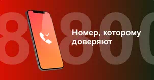 Многоканальный номер 8-800 от МТС в Чурапча